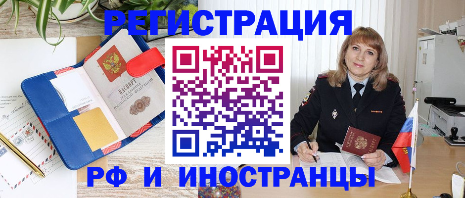 прописка ребенка в Челябинске