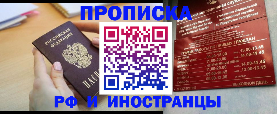 прописка ребенка в Челябинске