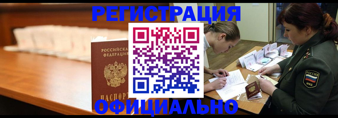 временная регистрация недорого в Челябинске