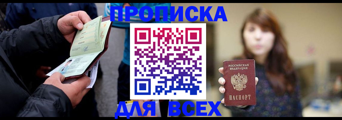 прописка поиск в Челябинске