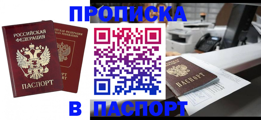 где прописаться в Челябинске