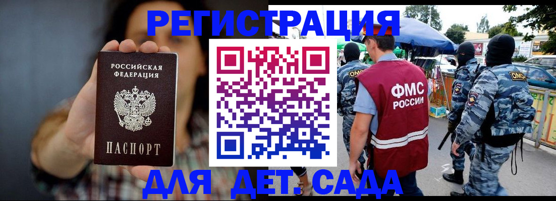 временная регистрация для школы в Челябинске