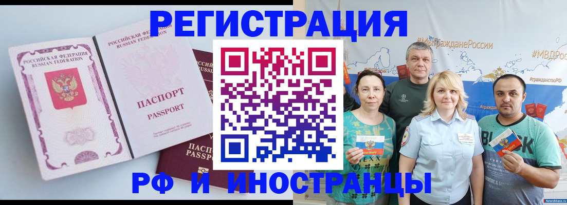 прописка штамп в Челябинске