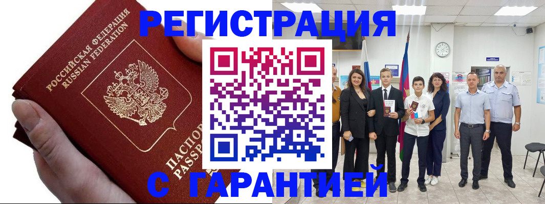 временная регистрация для школы в Челябинске