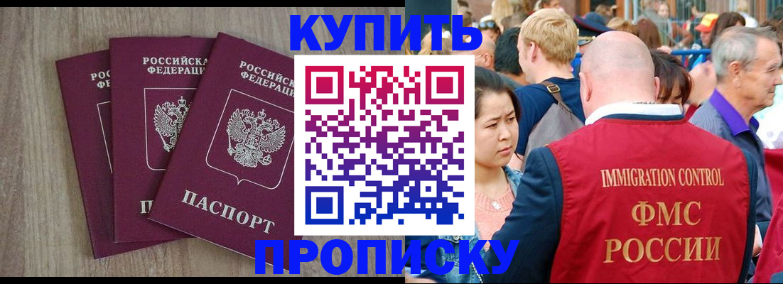 прописка для работы в Челябинске